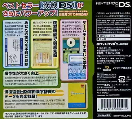 Image n° 2 - boxback : Zaidan Houjin Nippon Kanji Nouryoku Kentei Kyoukai Kounin - KanKen DS 2 + Jouyou Kanji Jiten (v01)